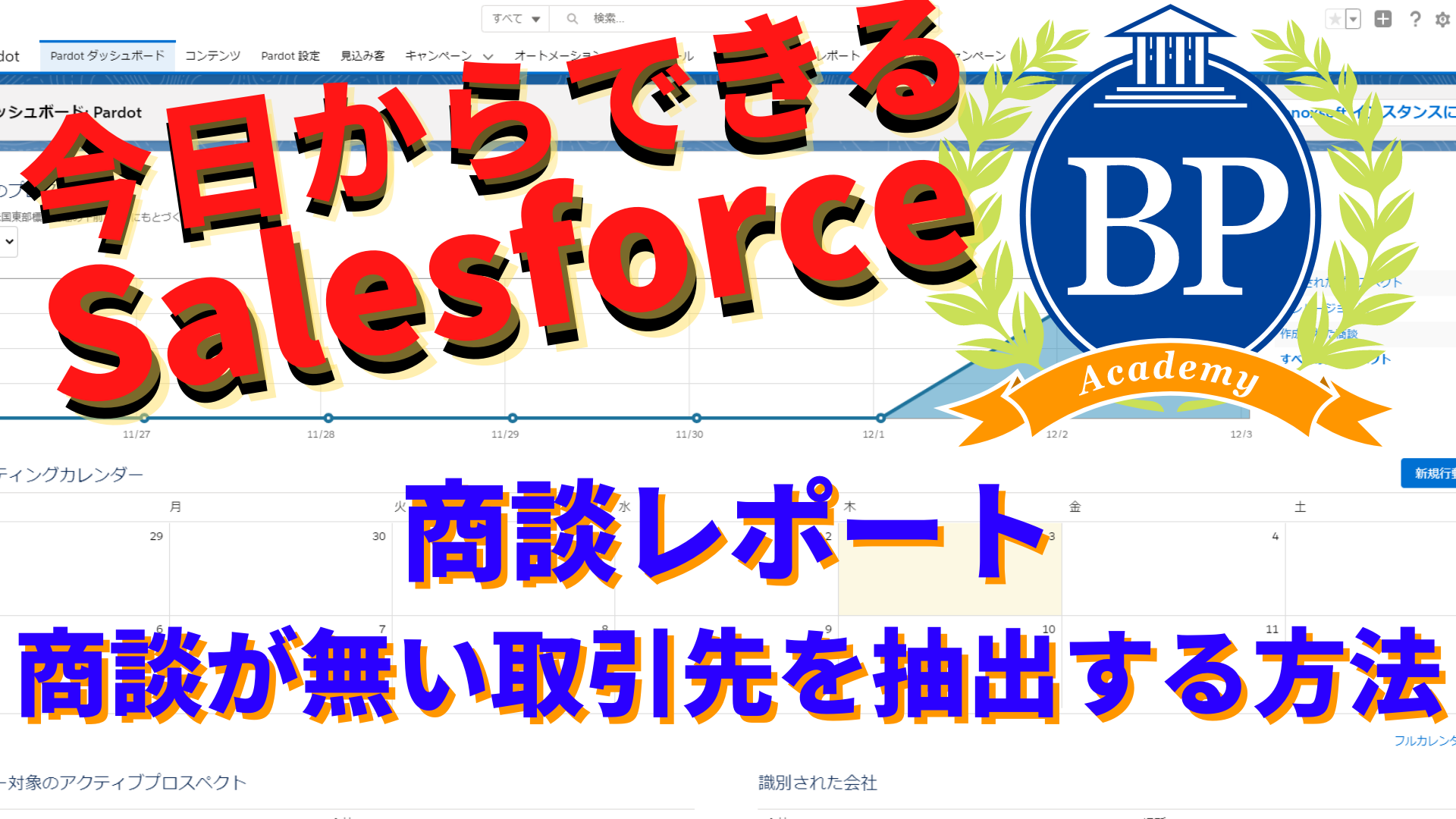 取引先レポートで商談が無い取引先を抽出（クロス条件）する方法